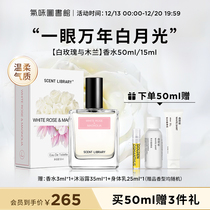 Fragrance Library White Rose and Mulan Perfume 50ml Student Long Lasting Fragrance Minor Female Fresh Gift