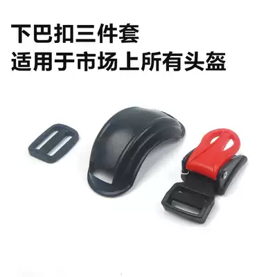 Helmet accessories locomotive electric car helmet lock buckle unveiling helmet accessories chin buckle buckle