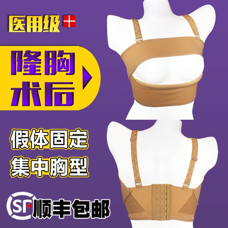 Post-Breast Augmentation Surgery Prosthetic Fixation Bra, Medical Breast Support, Breast Enhancement Corset, Body Shaping Garment, Compression Corset