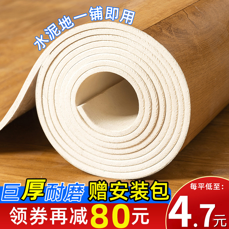 Ground Plate Leather Cement Ground Directly Thickened abrasion-proof waterproof PVC floor stickers Self-adhesive plastic Home Gum Cushion-Taobao