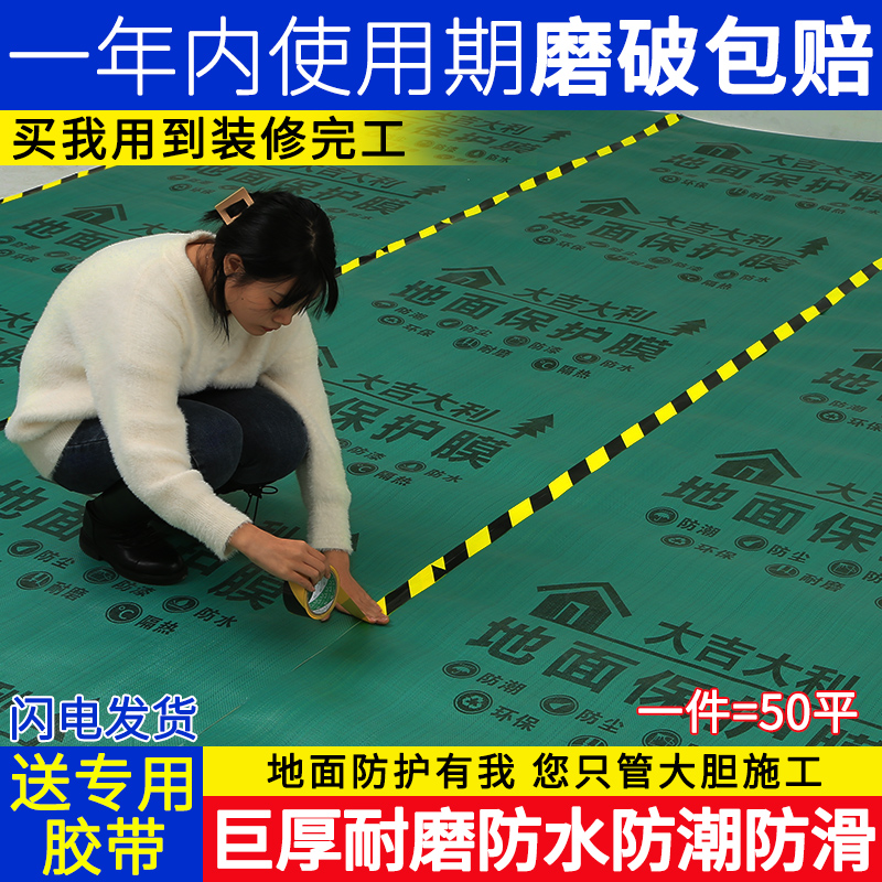 Decoration floor tile Floor tile Wood floor protective film Floor mat Protective mat Home improvement disposable film Moisture-proof film