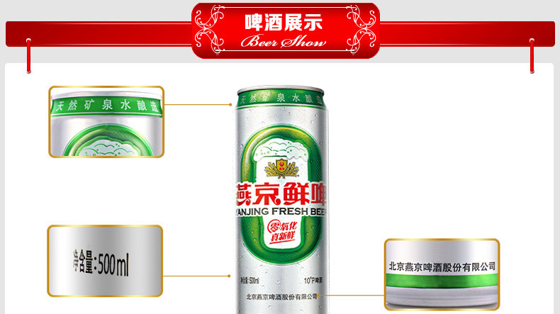 燕京啤酒 10度鲜啤 500ml*12听 三重除氧更新鲜 图3
