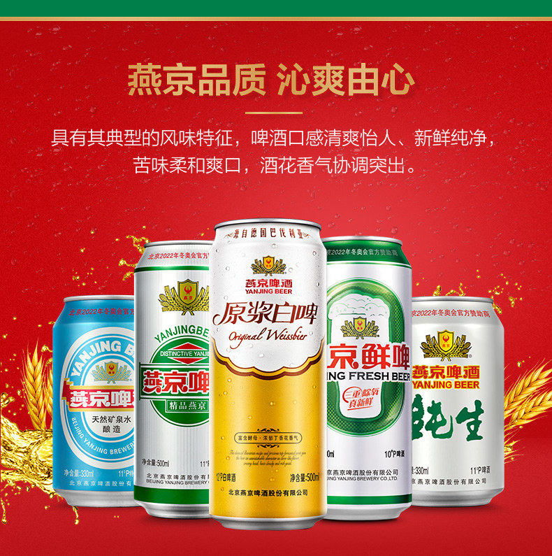 燕京啤酒 8度鲜啤 330ml*24听 整箱装 图8