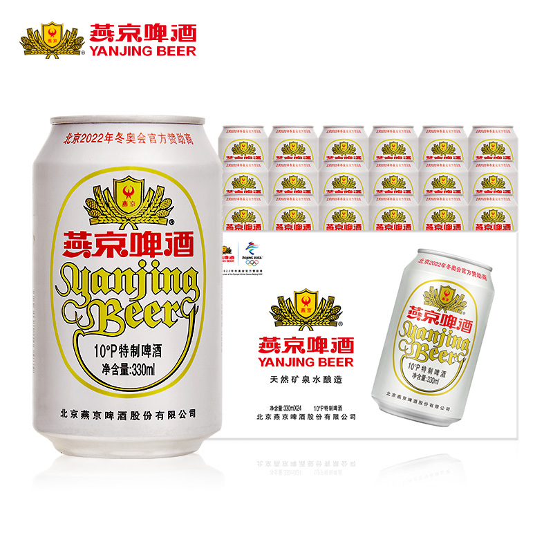 燕京啤酒 特制10度白听330ml*24听 整箱易拉罐装包邮