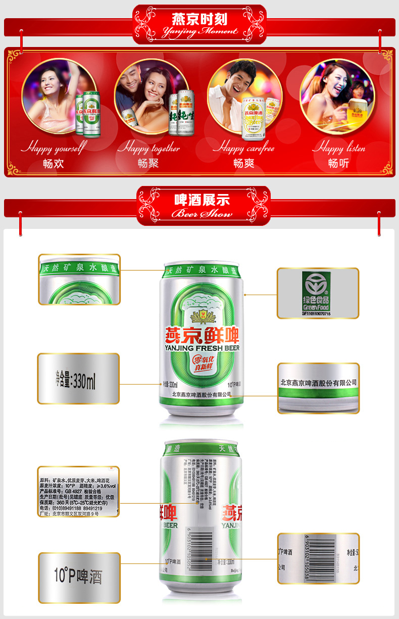 燕京啤酒 10度鲜啤 330ml*24罐 图6