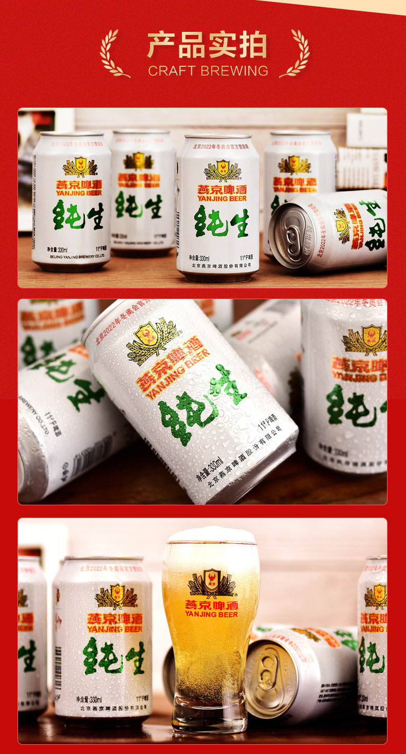 燕京啤酒 11度纯生 330ml*24罐*2箱 图5