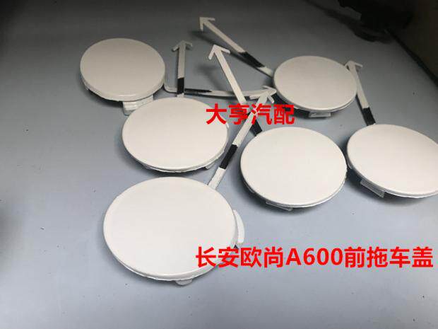 Long ANO champ A600 front trailer cover L' Oschamp A600 front bumper trailer hole cover trailer cover cover-Taobao