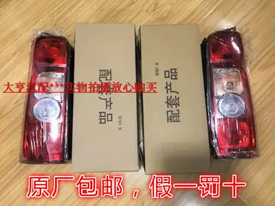 Original Changan Ruiling M80 M70 M90 M60 rear tail light rear combination light assembly brake light reversing light