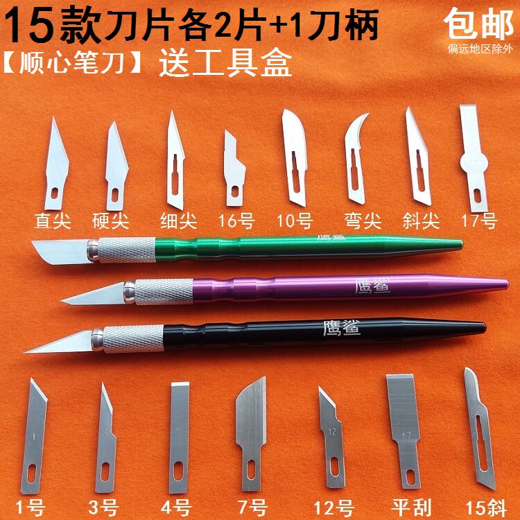 15款手工模型雕刻刀片木雕纸雕刀剪纸刻刀切割贴膜洗衣瓶刻纸刀具