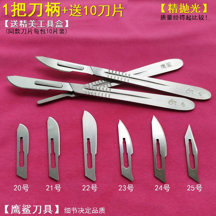贴膜切割橡胶塑料修毛边4号手术刀修脚刮老茧皮23号24号手术刀片
