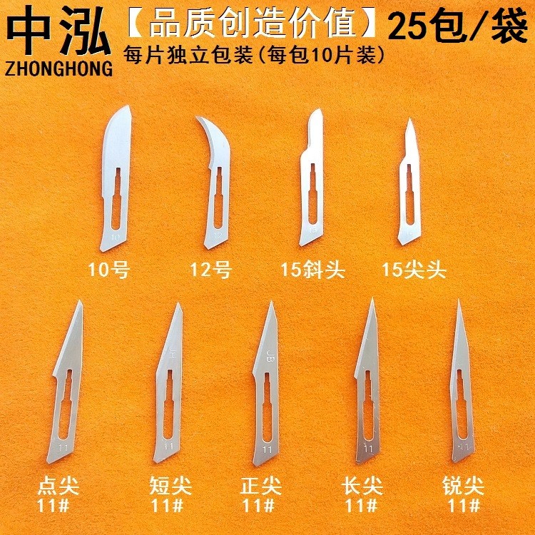 中泓不锈钢3号手术刀柄贴膜切割特尖11号手术刀片塑胶修边弯尖刀