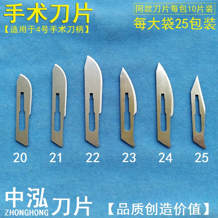 中泓24#23号手术刀片足浴修脚扦脚刮皮4号手术刀切割塑料橡胶修边