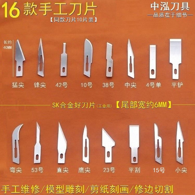 手工剪纸刻纸雕刻刀切割橡胶塑料修边11号尖头刀片铲胶平口刮锡刀