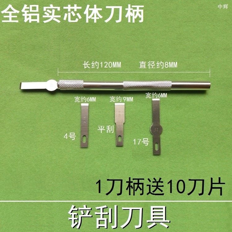 手机维修铲胶刮胶拆IC主板CPU电子线路板除胶刀塑胶切割平刮刀具