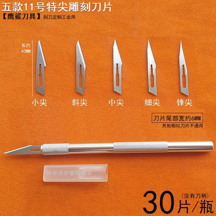 剪纸雕刻刀片纸雕刀切割贴膜细尖11号手术刀片裁剪KT板塑胶修边刀