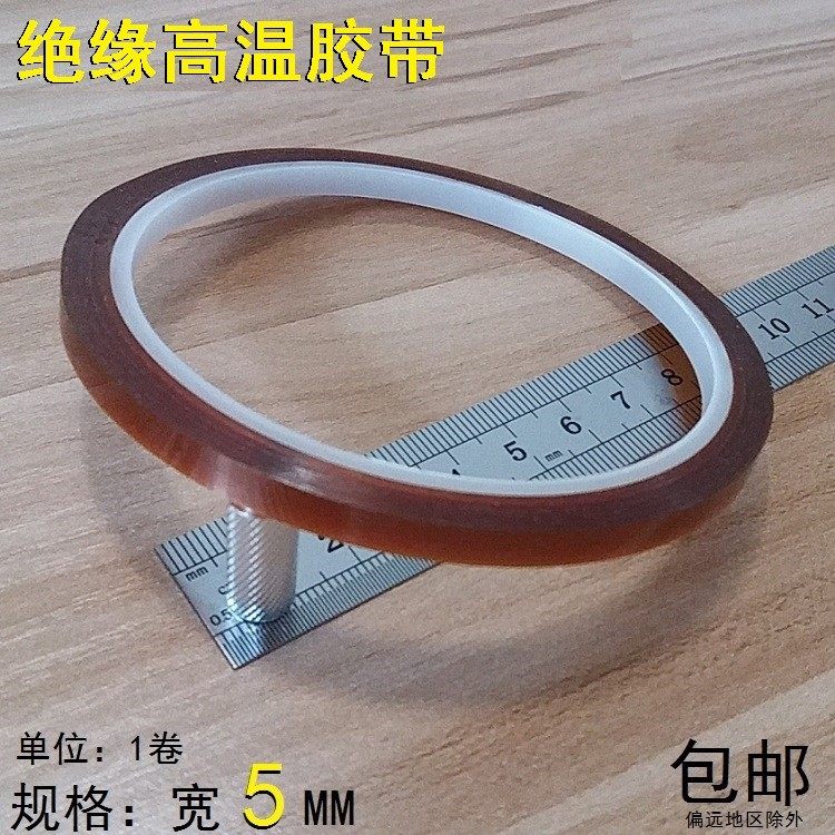 家电手机维修绝缘茶色高温胶带捆扎液晶屏幕电池主板高温打包胶带