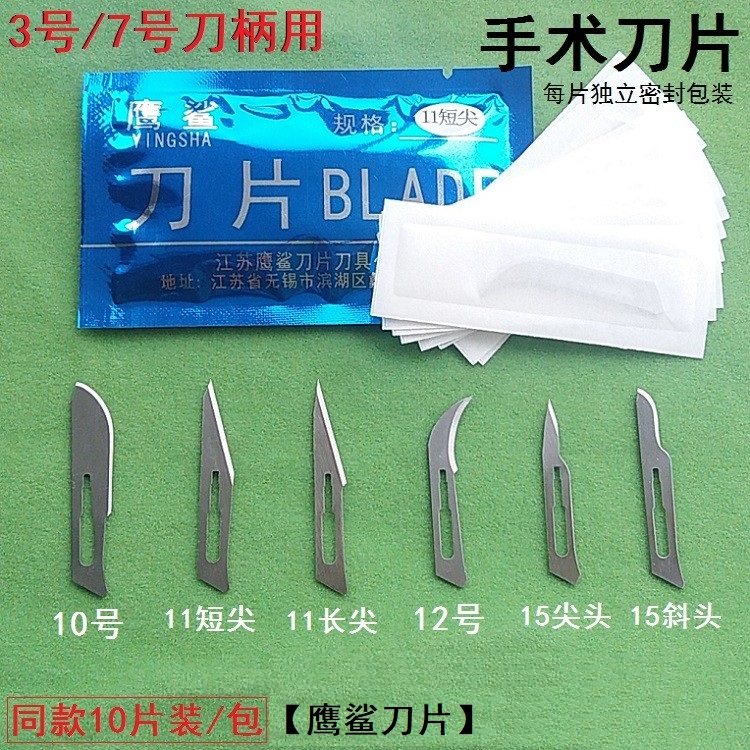 鹰鲨新款3号手术刀柄用尖头手术刀片贴膜切割KT板塑胶修边手术刀