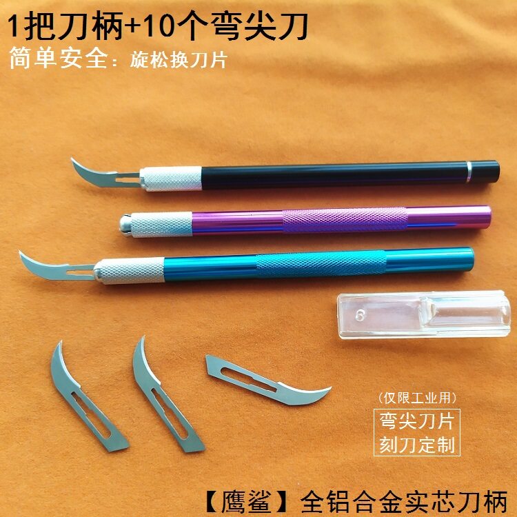 贴膜切割塑胶修边12号手术刀片月牙刀修剪多肉植物弯型尖头小镰刀