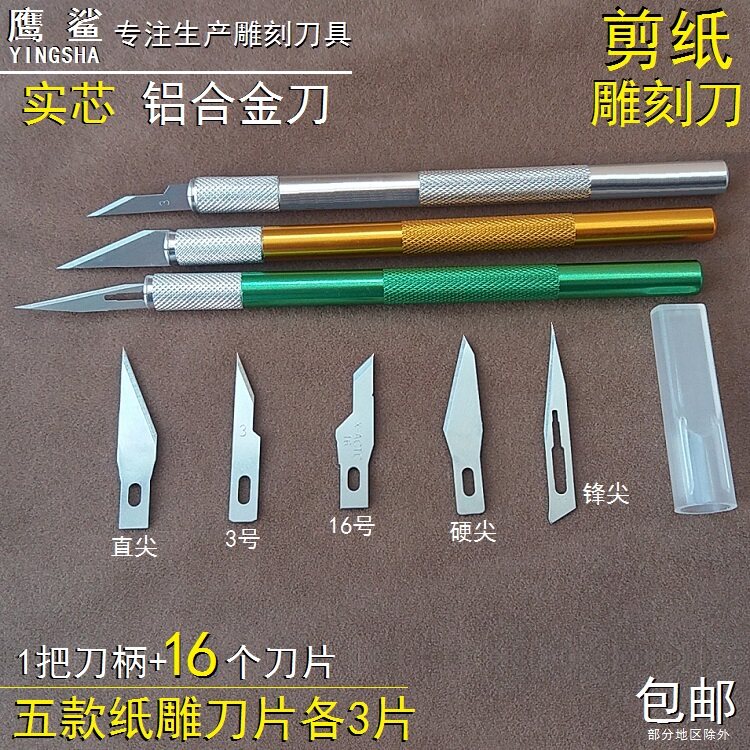 手工木材洗衣瓶雕刻刀窗花刻纸刀剪纸刻刀贴膜切割KT板塑胶修边刀