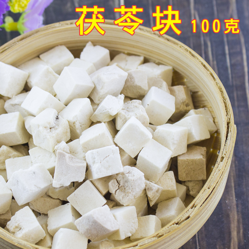 Pachyma cocos 100g sulphur-free white poria cocos bum white poria porn bulk new bulk in bulk