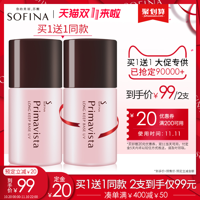 18年双11预售 Sofina 苏菲娜 mini日版 控油防晒隐形毛孔妆前乳 SPF20 PA++ 13ml*2支 低于￥94包邮（需￥20定金）