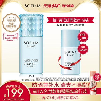 0点开始 Sofina 苏菲娜 新版蓝小花 芯美颜日间倍护防晒乳 清爽型 SPF50+ PA+++ 30ml*3瓶 聚划算多重优惠折后￥358包邮（拍2件）