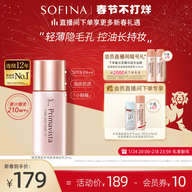 SOFINA Sophia Barrier Cream Primer Primer Oil Control Sunscreen Concealer 3-in-1 Day Edition
