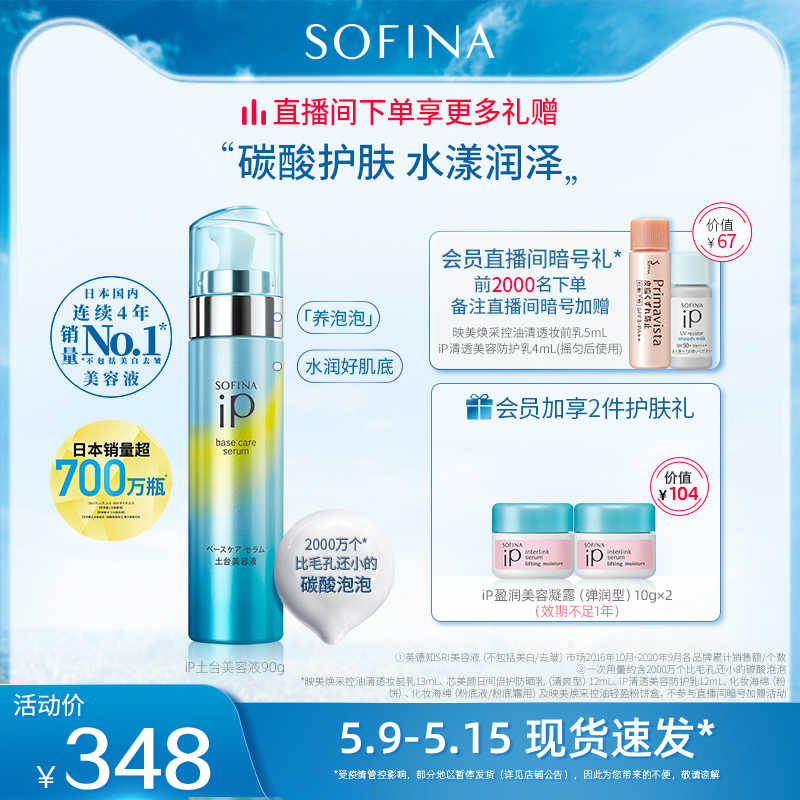 Sufina iP Tutai Beauty liquid facial fine Chinese liquid moisturizing and moisturizing carbonated foam women