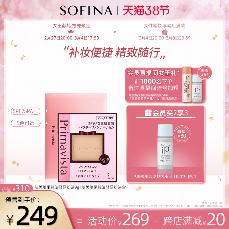 SOFINA Sufina powder cake box set makeup lasting shade light face sunscreen female student Japan