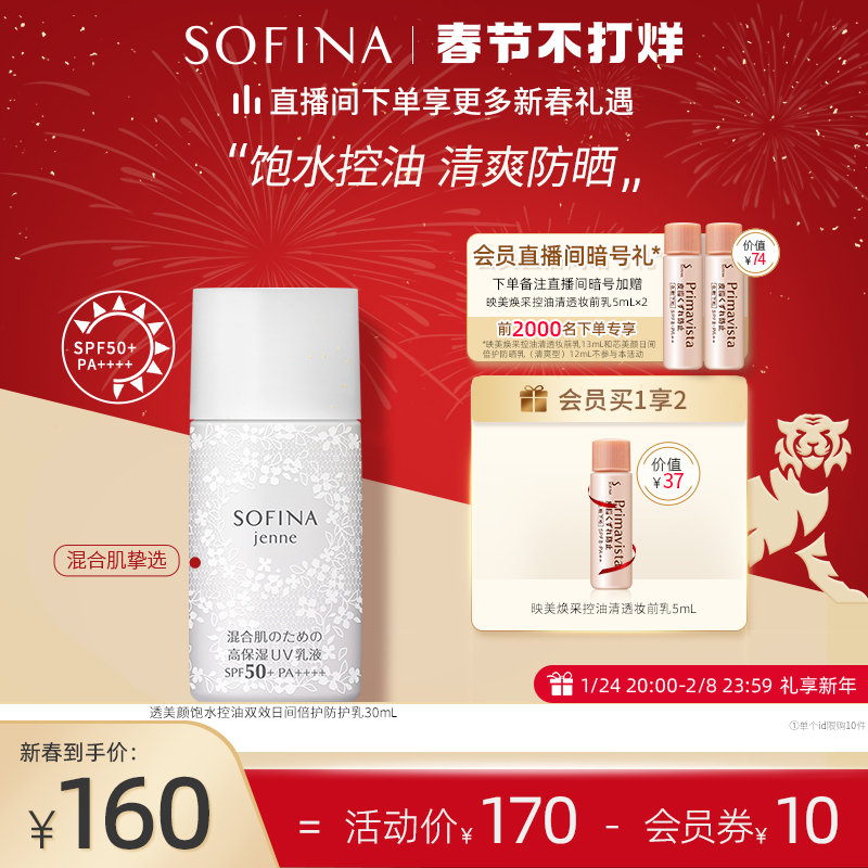 SOFINA Sophia White Lace Sunscreen Women's Face Oil Control Refreshing Not Easy to Cause Acne Hydration Moisturizing Outdoors