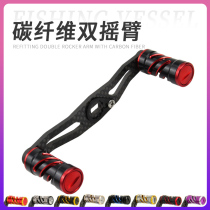 Dawa Road Subdrop Wheel Retrofit Double Rocker Carbon Fiber Shake Retrofit Red Spider Four Disciples Rocker Retrofit Pieces