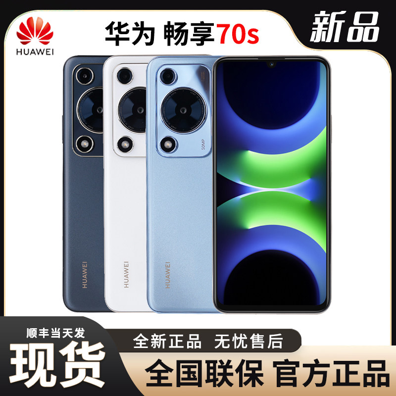 Free Luxury Gift/Interest-Free Installment Huawei/Huawei Enjoy 70S Large Screen 6.75inch Aod Eye Protection Student Phone Genuine Same Model Official Flagship Huawei Enjoy 70S Phone