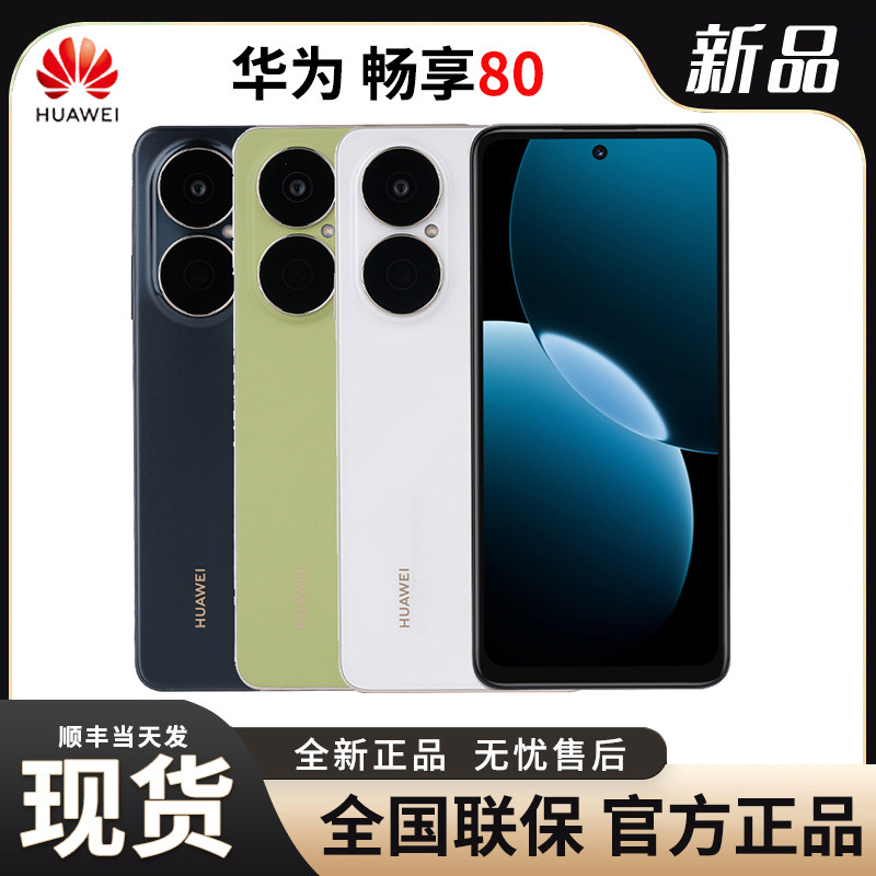 2025 New Model Launched Huawei Enjoy 80 New Smartphone 40W Turbo Super Battery Life Xuanjia Architecture Dual Five-Star Ultra-Drop-Resistant Huawei Official Genuine Flagship Harmonyos Smartphone Online Store