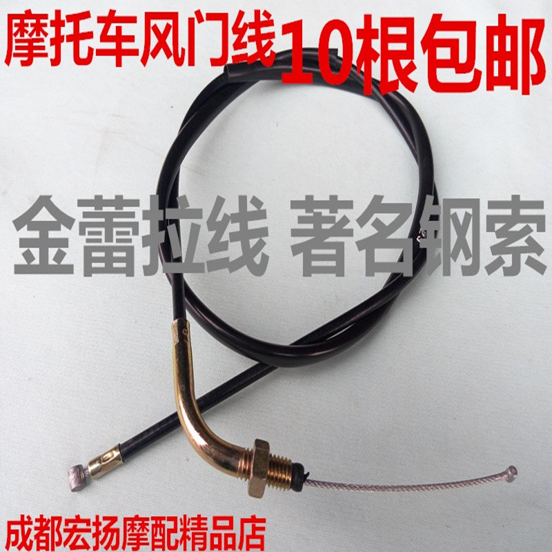 Locomotive air door line Jialing 125 Air door line Choke Line Tricycle Lengthened Air Door Line