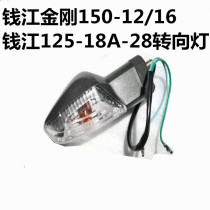 Applicable Qianjiang Motorcycle Kong QJ150-12 16 turn light QJ125-18A Wolong QJ125-28 turn