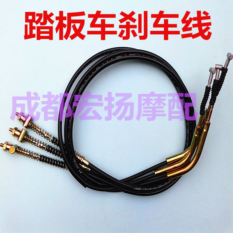 Scooter foot rear brake line Ling Ying Guangyang Haomai Dr A 125 150 brake line original factory