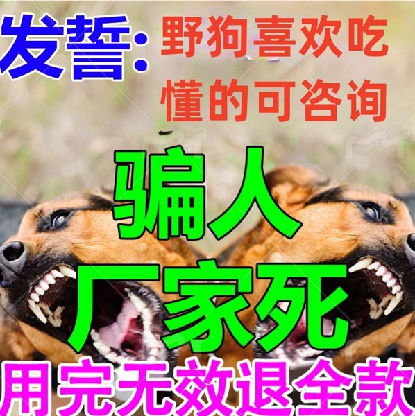 Driving dog deities powerful driving wild dogs outdoor long-lasting special medicine large total anti-mess urinalism called bites special medicinal powder-Taobao