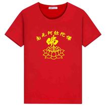 Cotton Amitabha T-shirt cultural shirt Buddhist supplies chanting Buddhism manufacturers Amitabha Lotus clothes