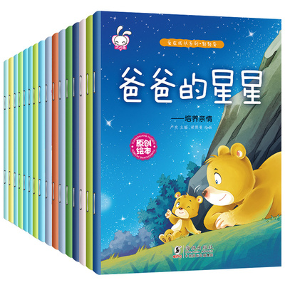 16本儿童绘本幼儿故事书籍幼儿园