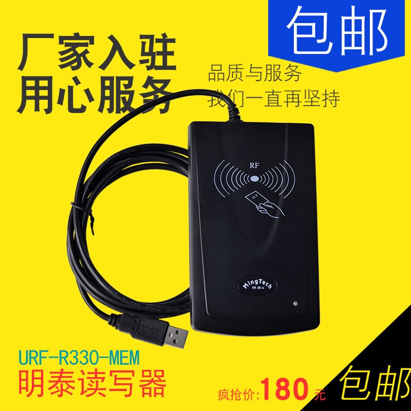 Mingtai URF-R330 Minghua IC Card Reader Factory Office Microsoft Edition Meituan Silver Leopard Available Compatible Minghua M1 contactless MRF-35-MEM KRF-35 Ming