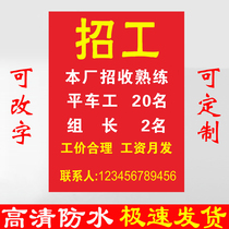 商场酒店饭店招聘设计制作广告图片工厂招工户外防水贴纸宣传海报