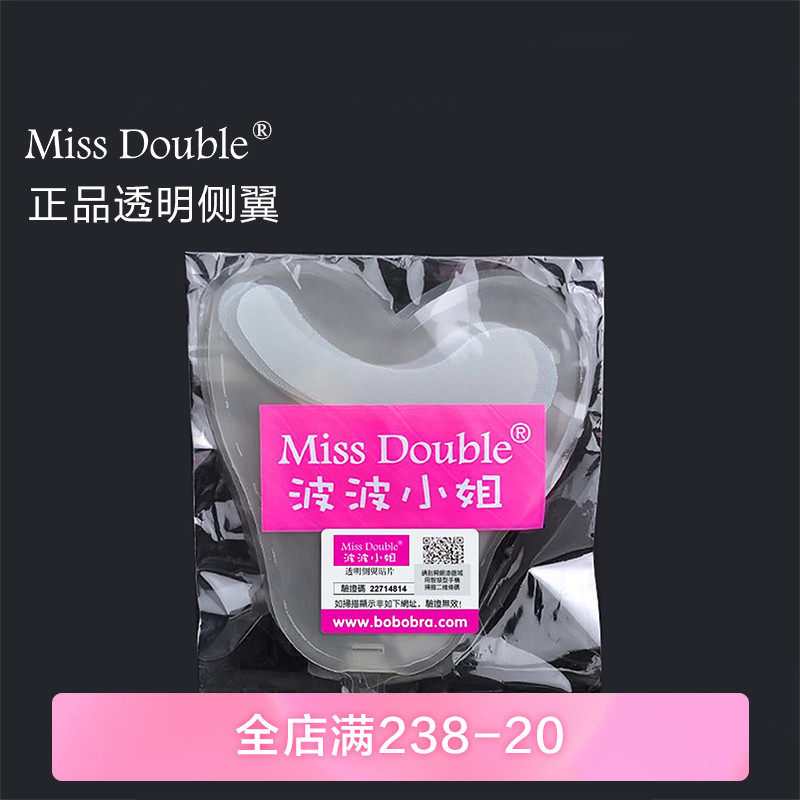 Miss Bobo flank patch original inflatable invisible bra matching replacement underwear transparent flank