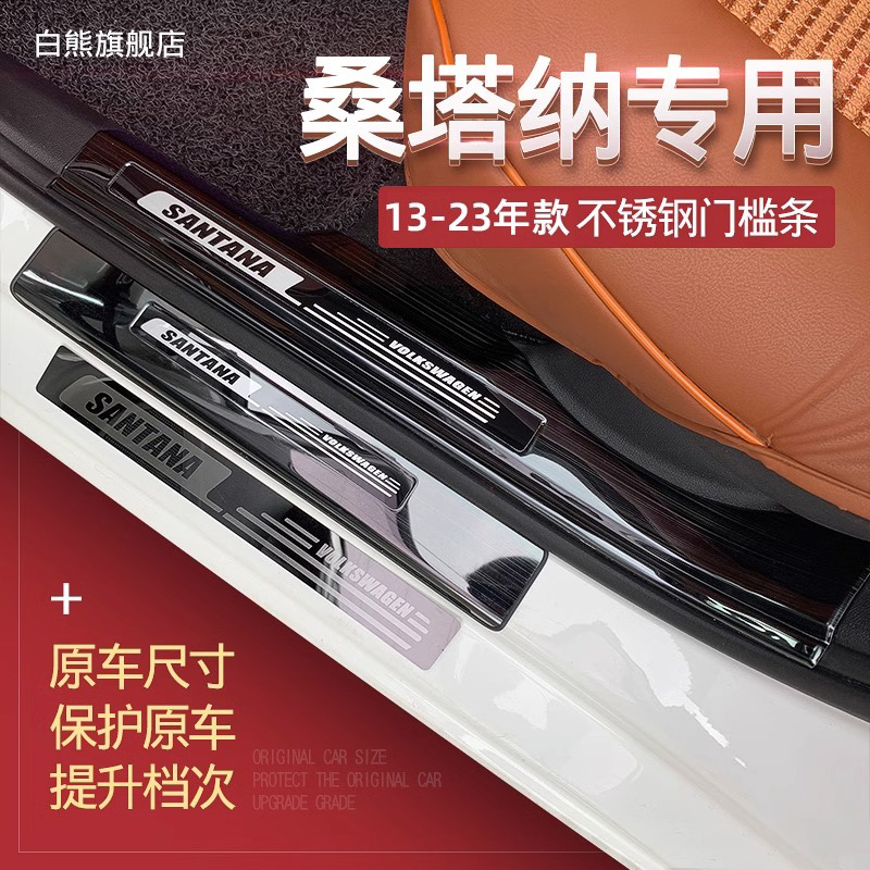 New 2021 Volkswagen Santana Threshold Bar Interior Modification Accessories Explosive Modification Daquan High and Low Matching Car Supplies