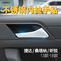 Volkswagen 13-18 new Santana Jetta Xinrui interior door handle trim trim bright strip special decoration