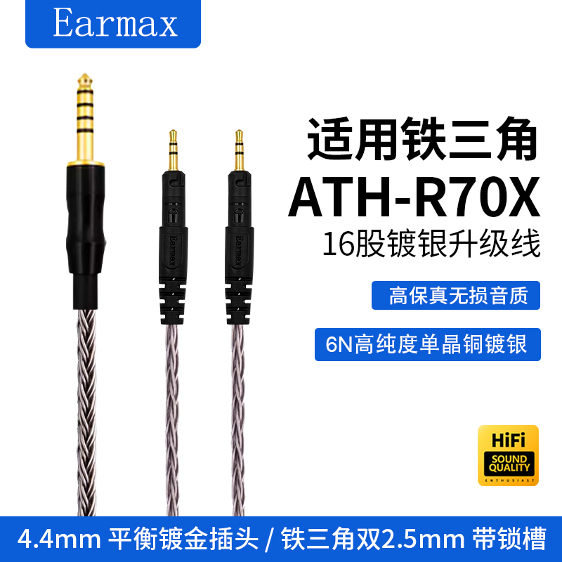 Suitable for Audio-Technica Ath-R70X Headset 4.4mm Upgrade Line Single Crystal Copper Silver-Plated 4-Pin Xlr Balanced Suitable for Audio-Technica Ath-R70X Headset 4.4mm Upgrade Line Single Crystal Copper Silver-Plated 4-Pin Xlr Balanced
