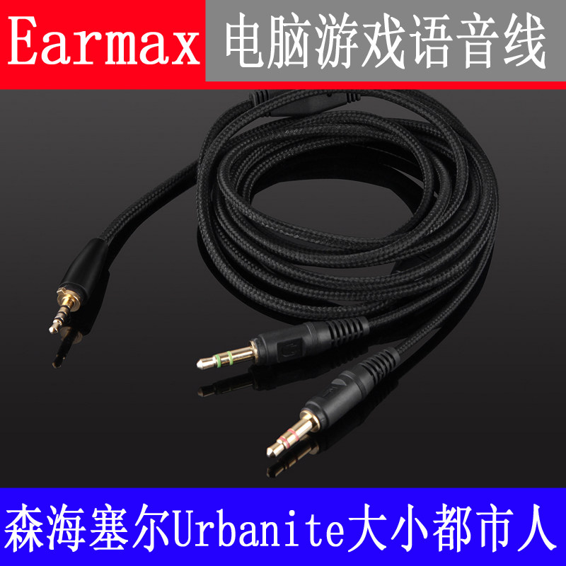 Earmax Sensesel metropolitan people Urbanite Little metropolitan people computer voice gaming ear machine line