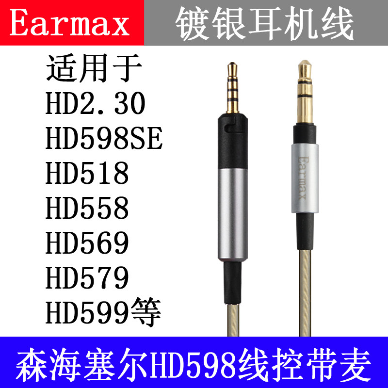 Earmax Sennheiser HD598cs HD599 HD579 HD518 HD2 30 Silver Plated Headphone Cable