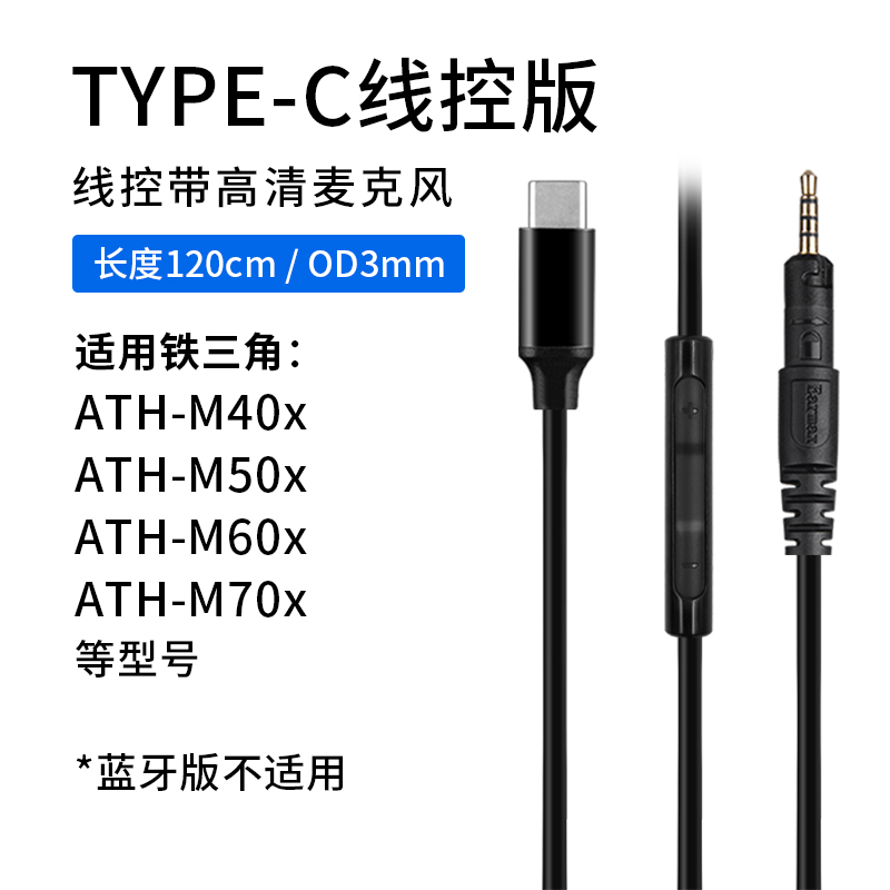 Typec to Ath-M50X M40X M60X M70X R50X Gaming USB Desktop Laptop Headphone Cable