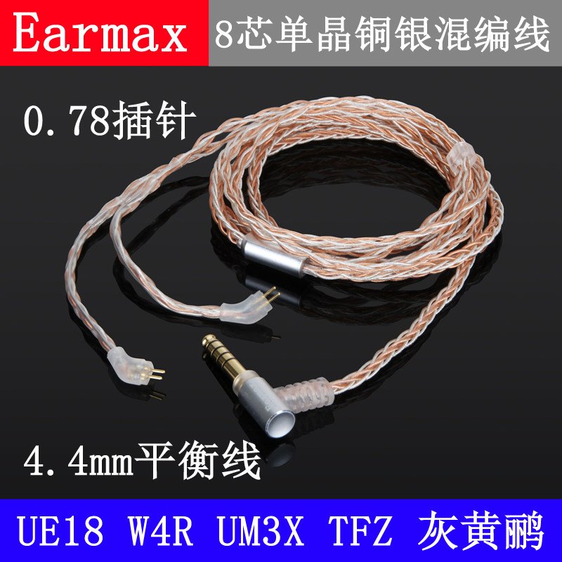 Earmax 4 4mm Balance Line 0 78 Little Black clip Westton UM3XW4RTFZ Grey oriole Headphone Upgrade Line