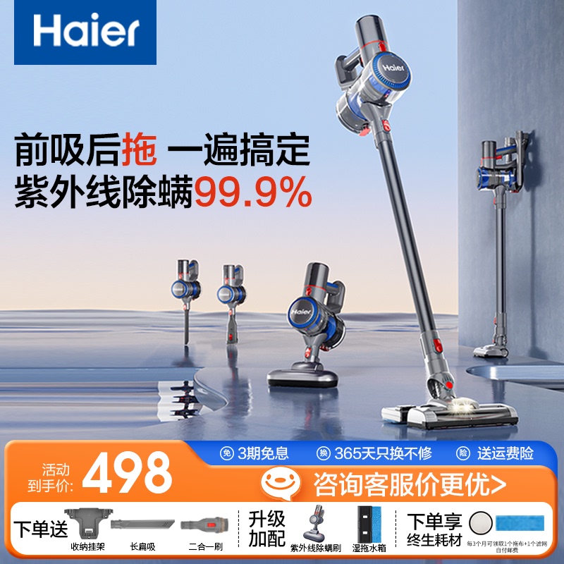 Haier Wireless Vacuum Cleaner for Home Use, Small Mop Integrated, High Suction Power, Ultraviolet Mite Removal, Handheld Vacuum Cleaner Haier Wireless Vacuum Cleaner for Home Use, Small Mop Integrated, High Suction Power, Ultraviolet Mite Removal, Handheld Vacuum Cleaner